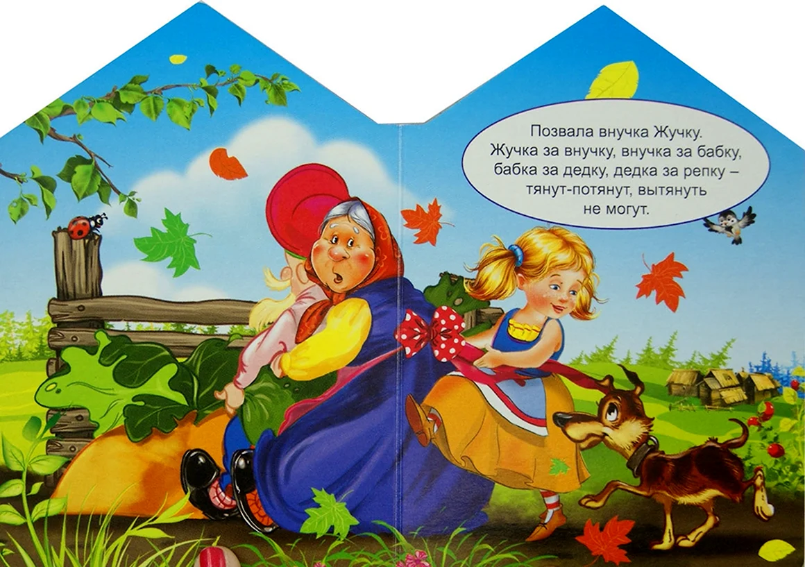 Репка внучка жучка