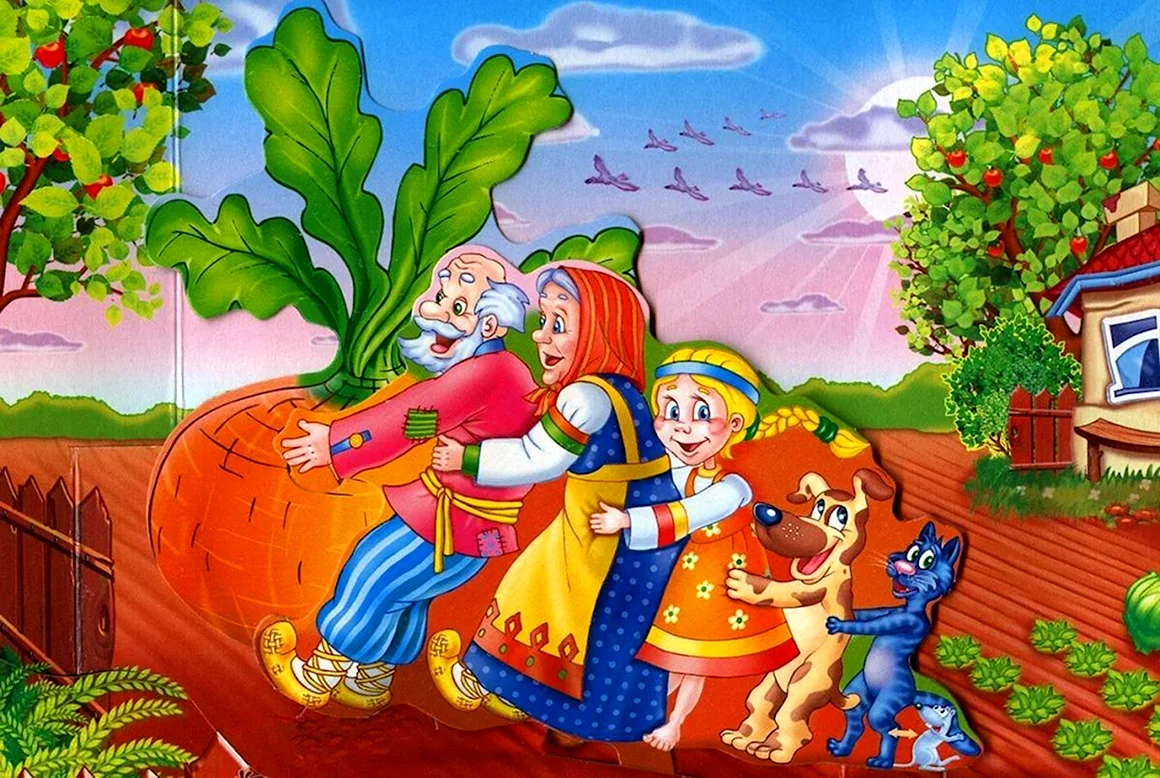Репка. Русская народная сказка