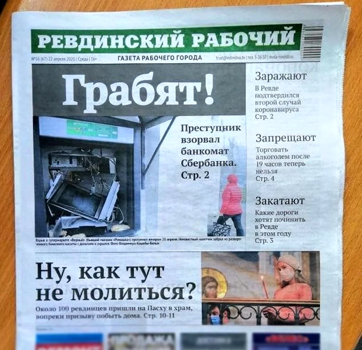Ревдинский рабочий газета заголовки