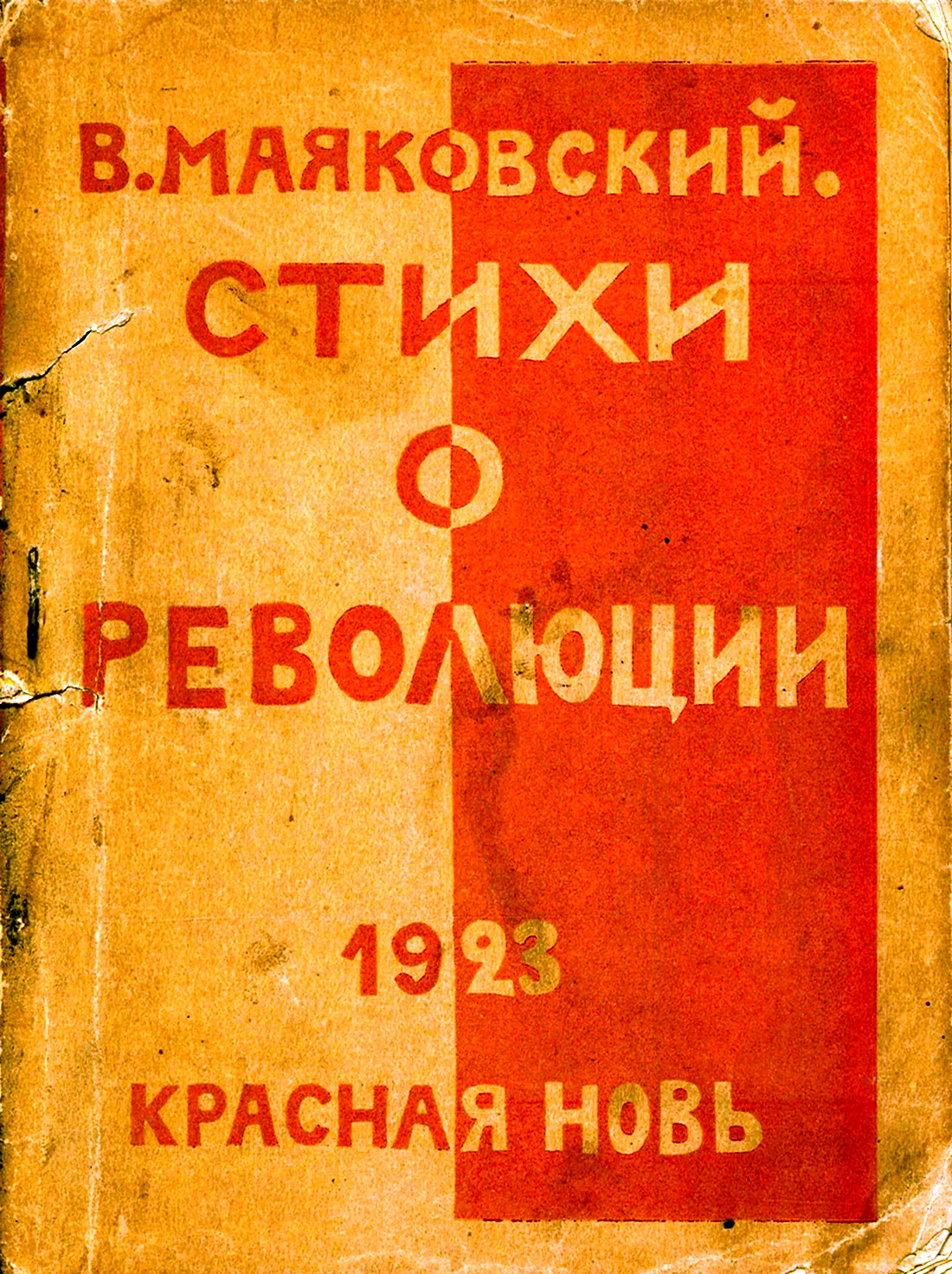 Революция поэтохроника Маяковский