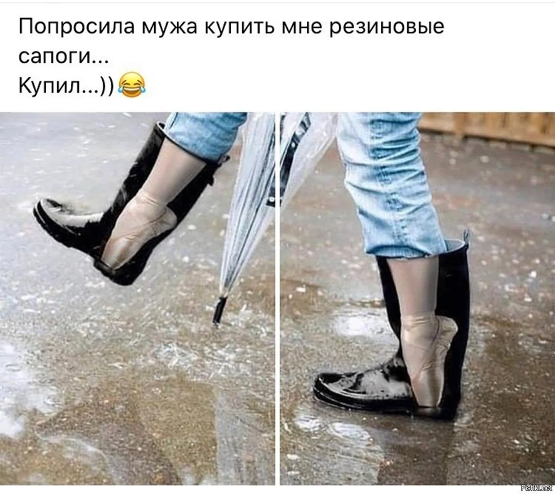Резиновые сапоги юмор