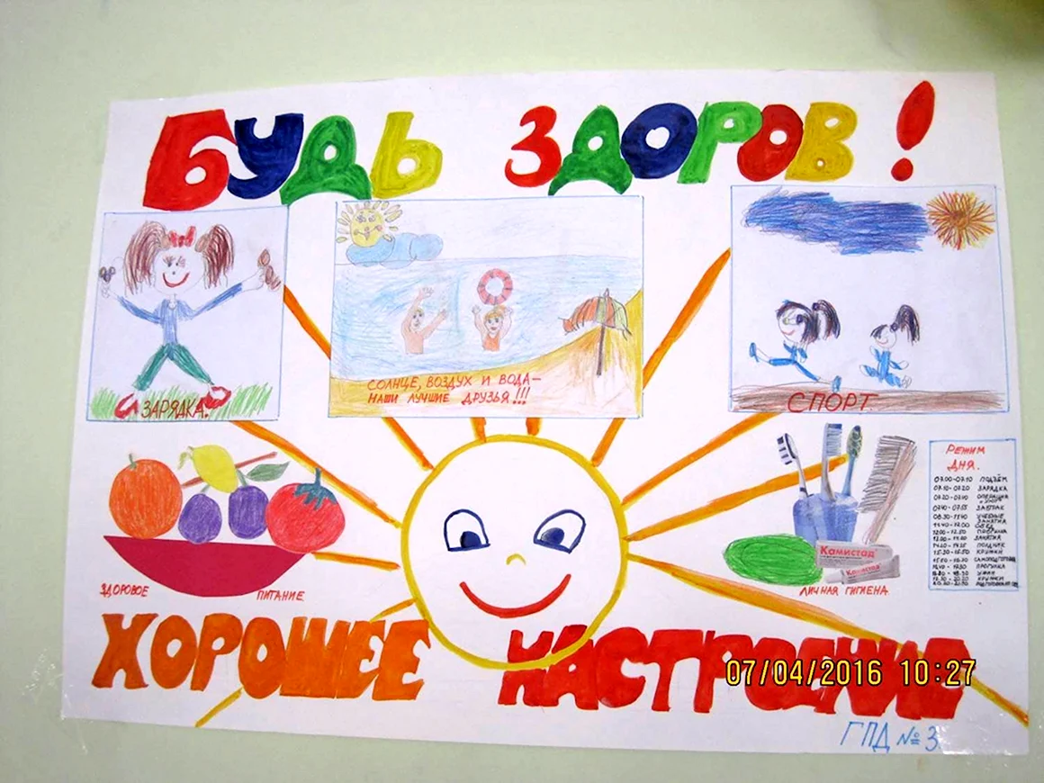 Рисование день здоровья