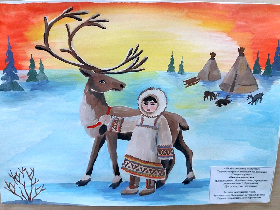 Рисование на тему народы севера