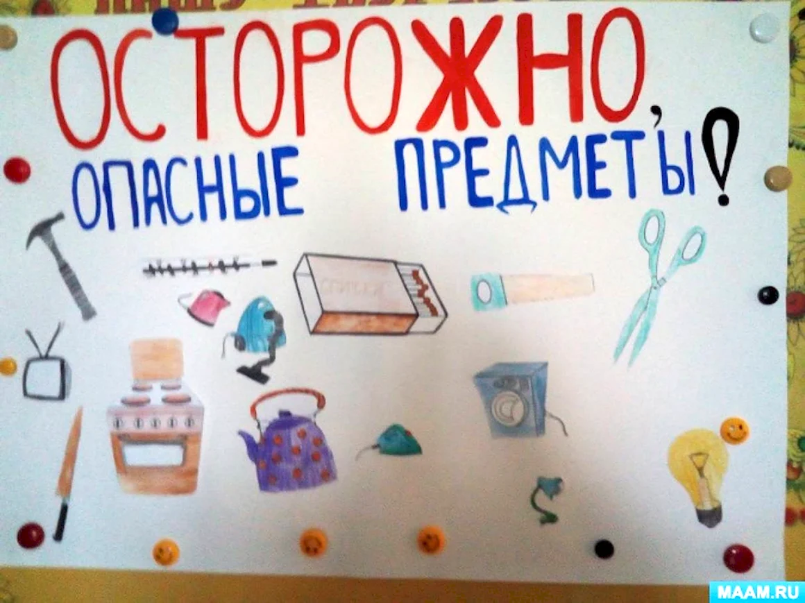 Рисование опасные предметы в старшей группе