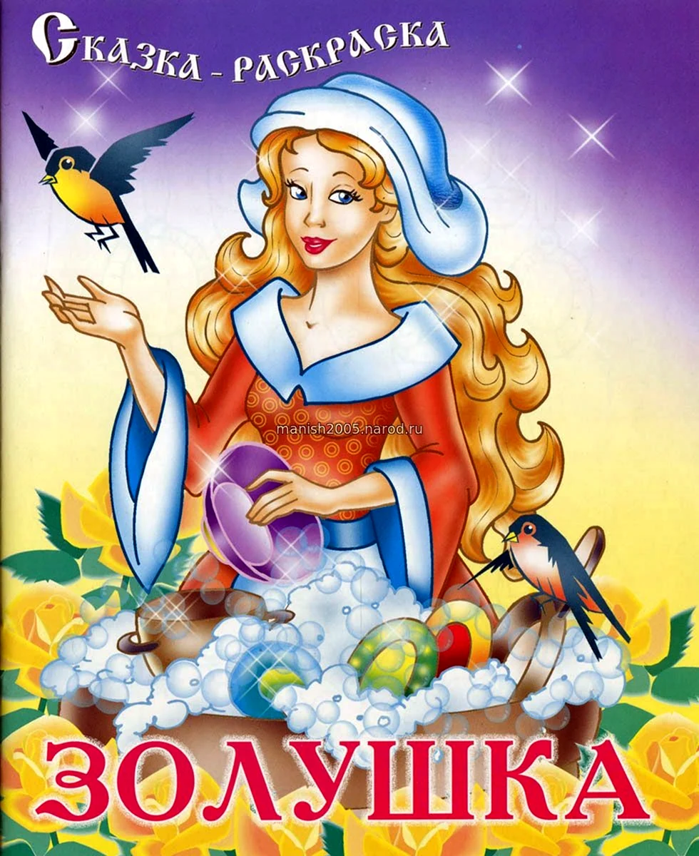 Рисунки книга Золушка