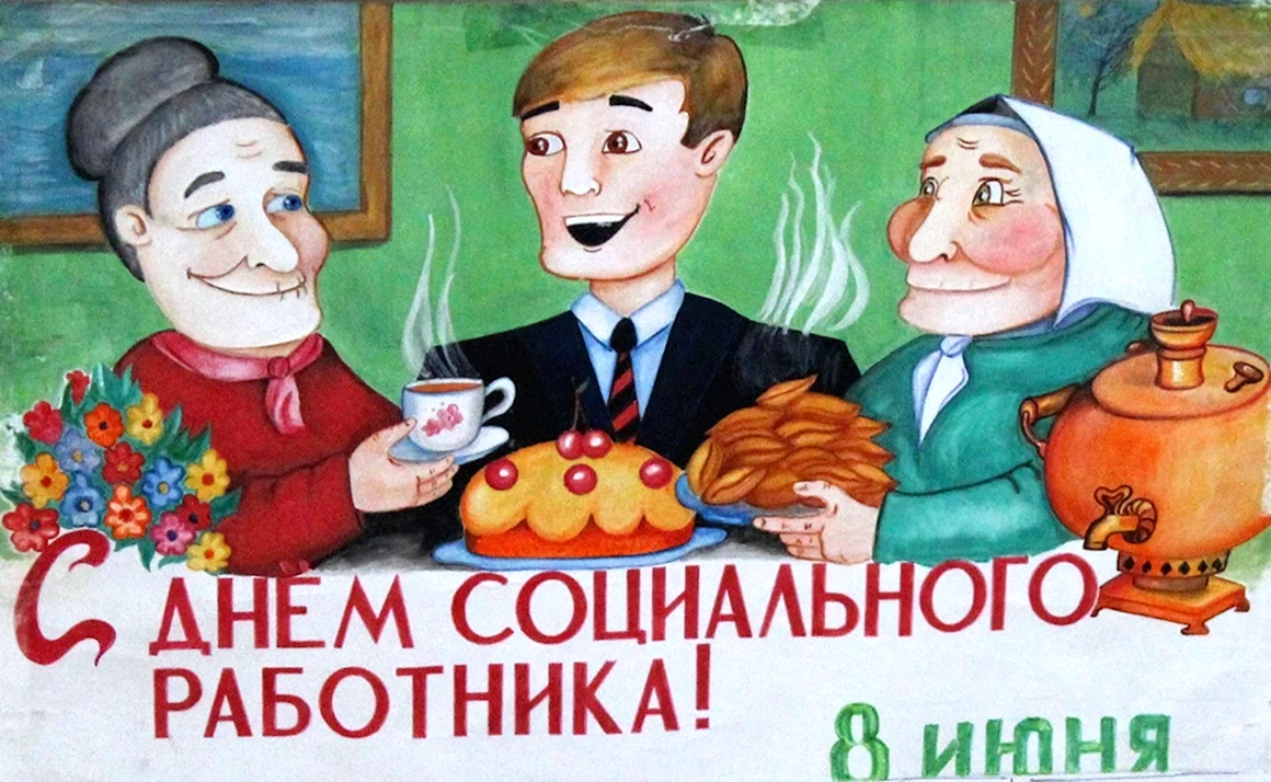 Рисунки ко Дню социального работника