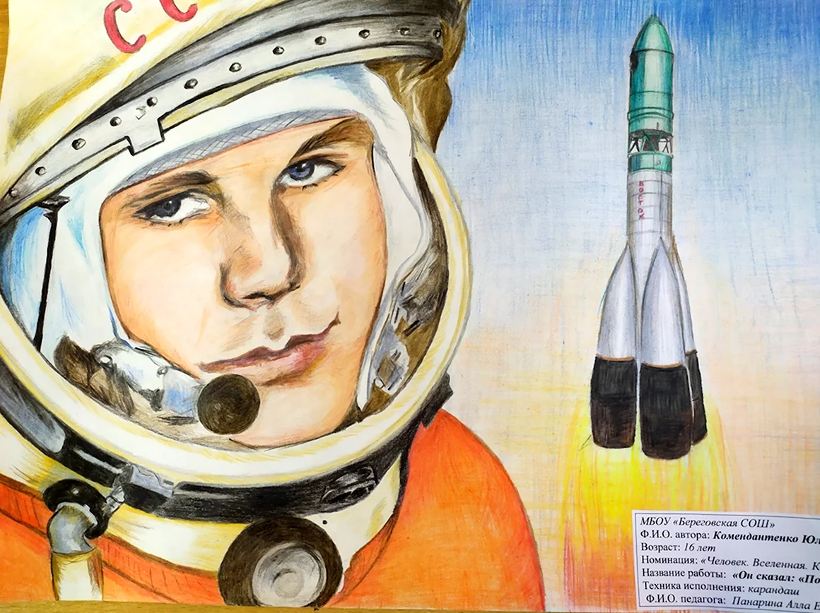 Рисунки на конкурс Гагарина