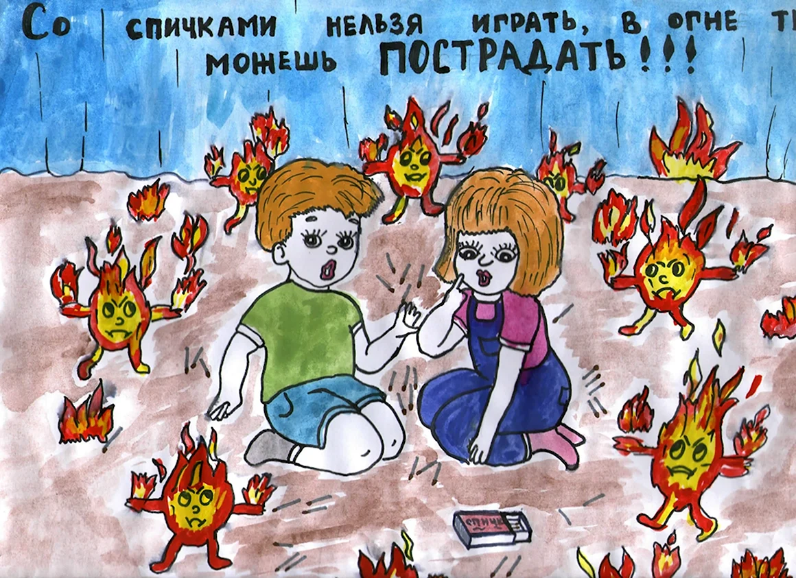 Рисунки на тему огонь опасен