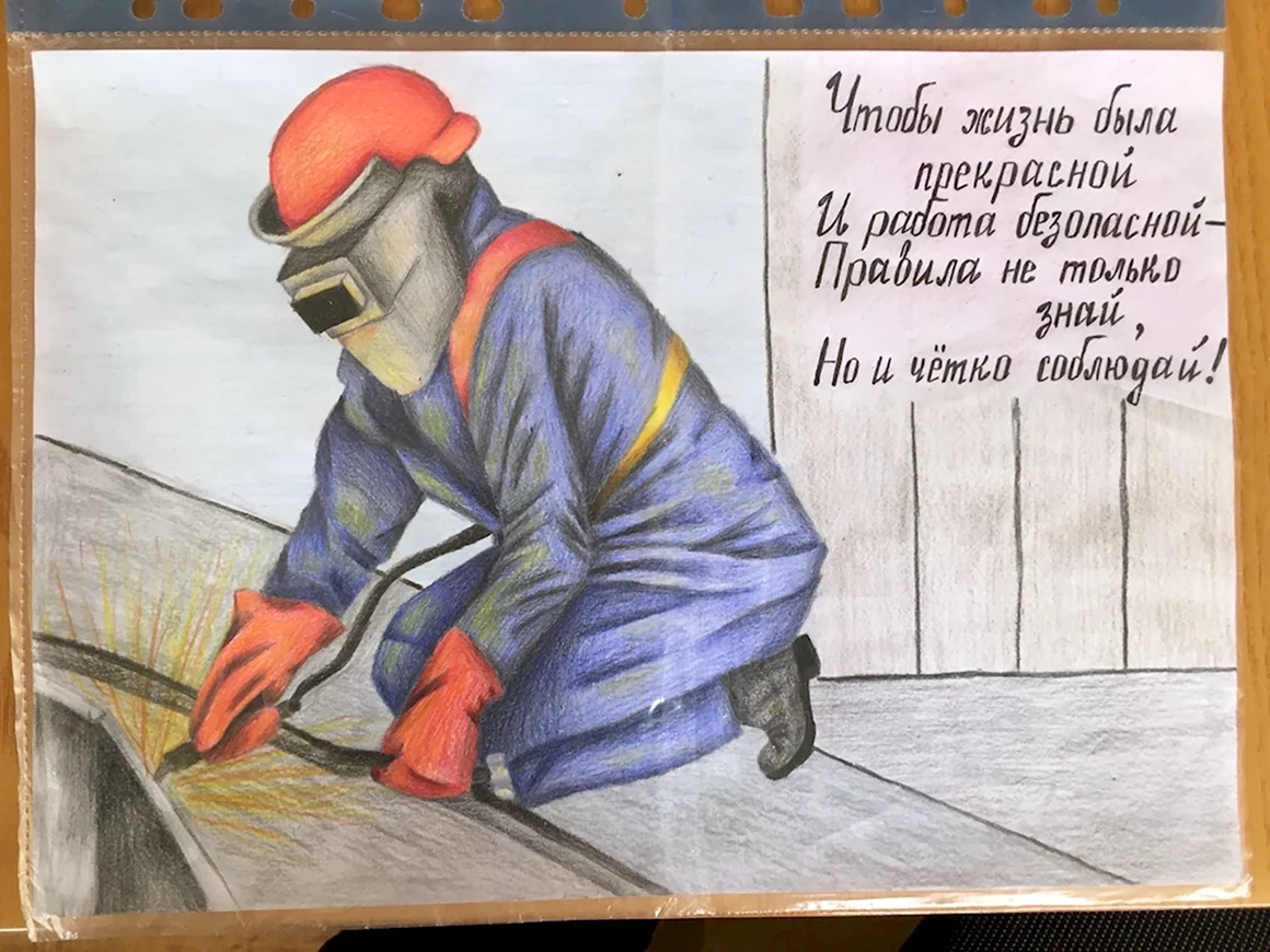 Рисунки по охране труда