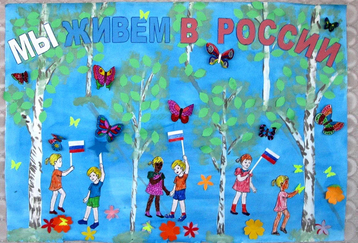 Рисунки в ДОУ ко Дню России
