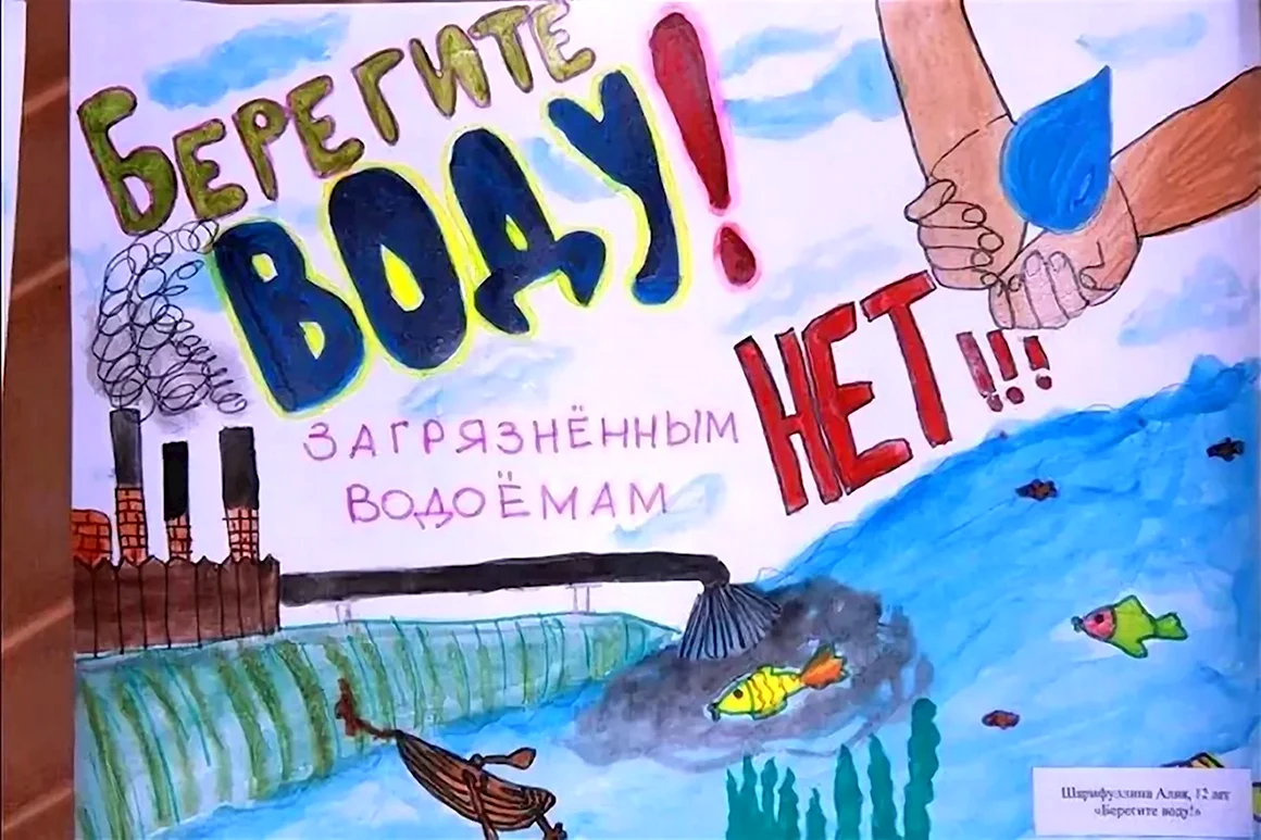 Рисунок берегите воду