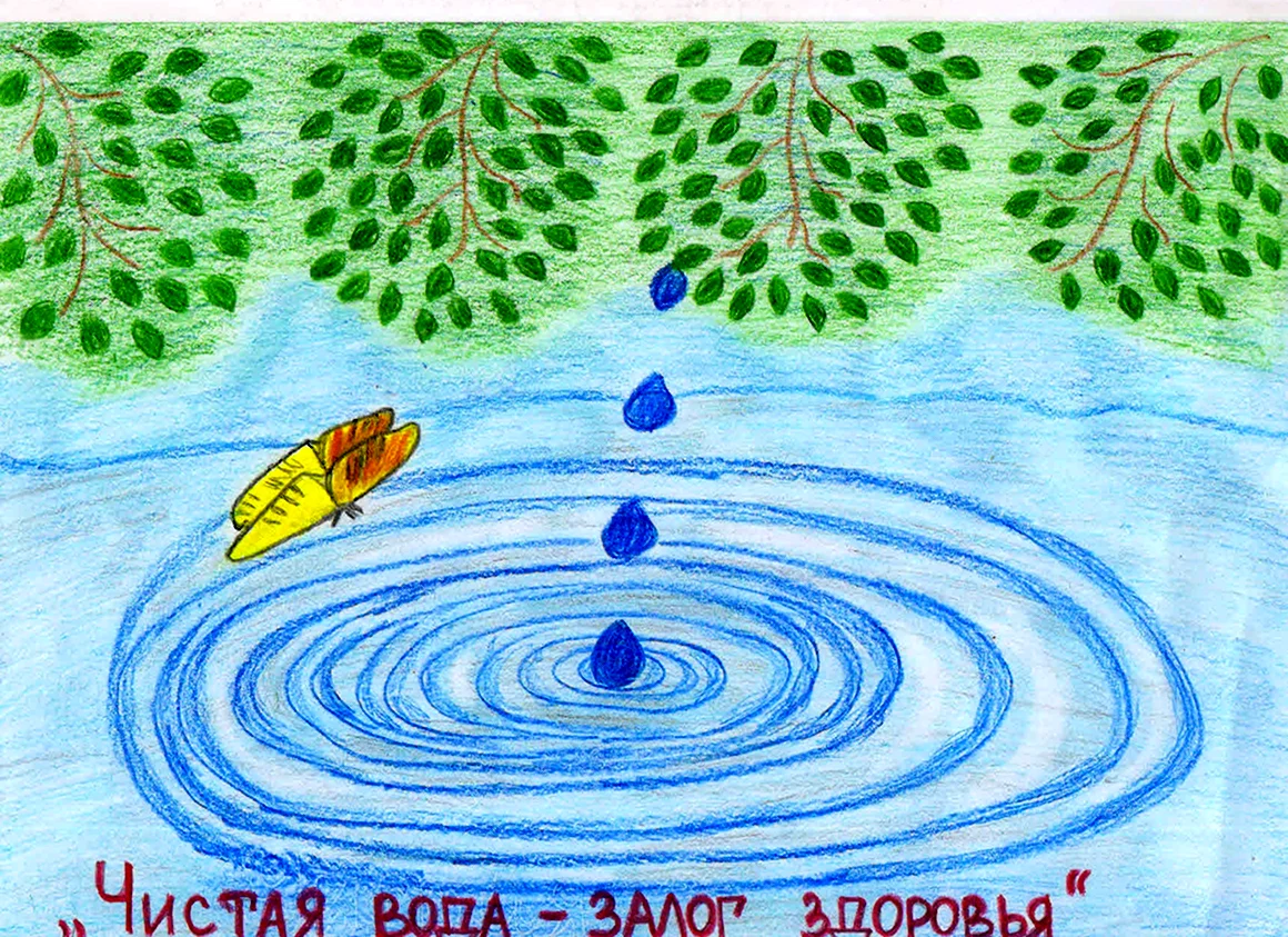 Рисунок чистая вода