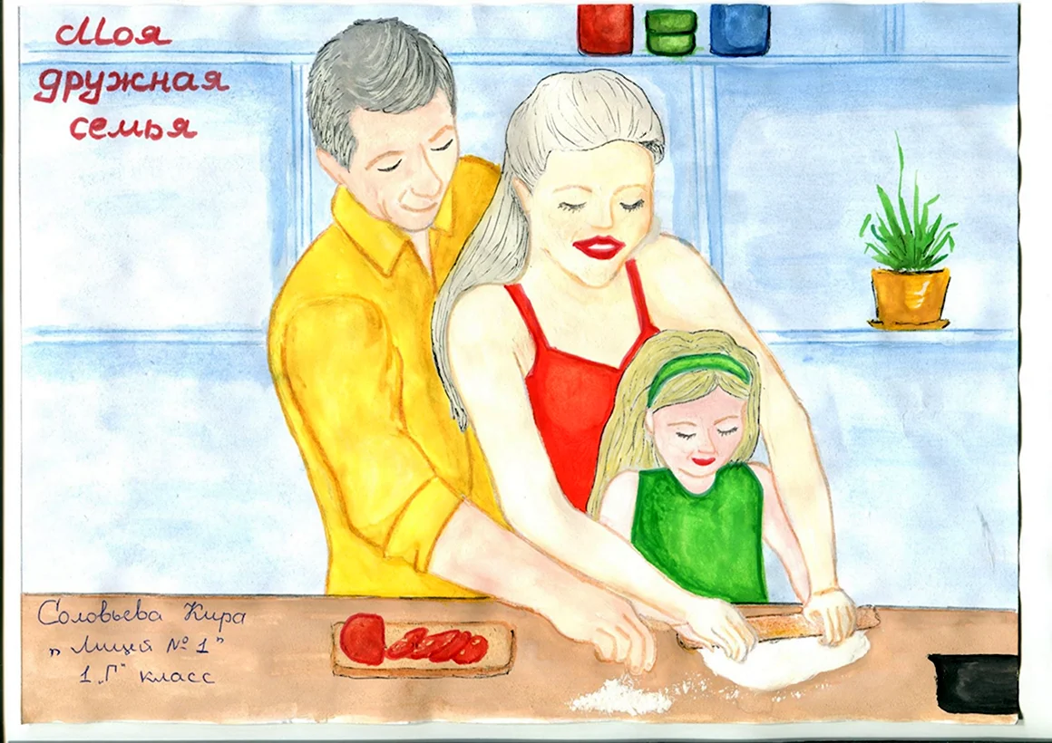 Рисунок я и моя семья