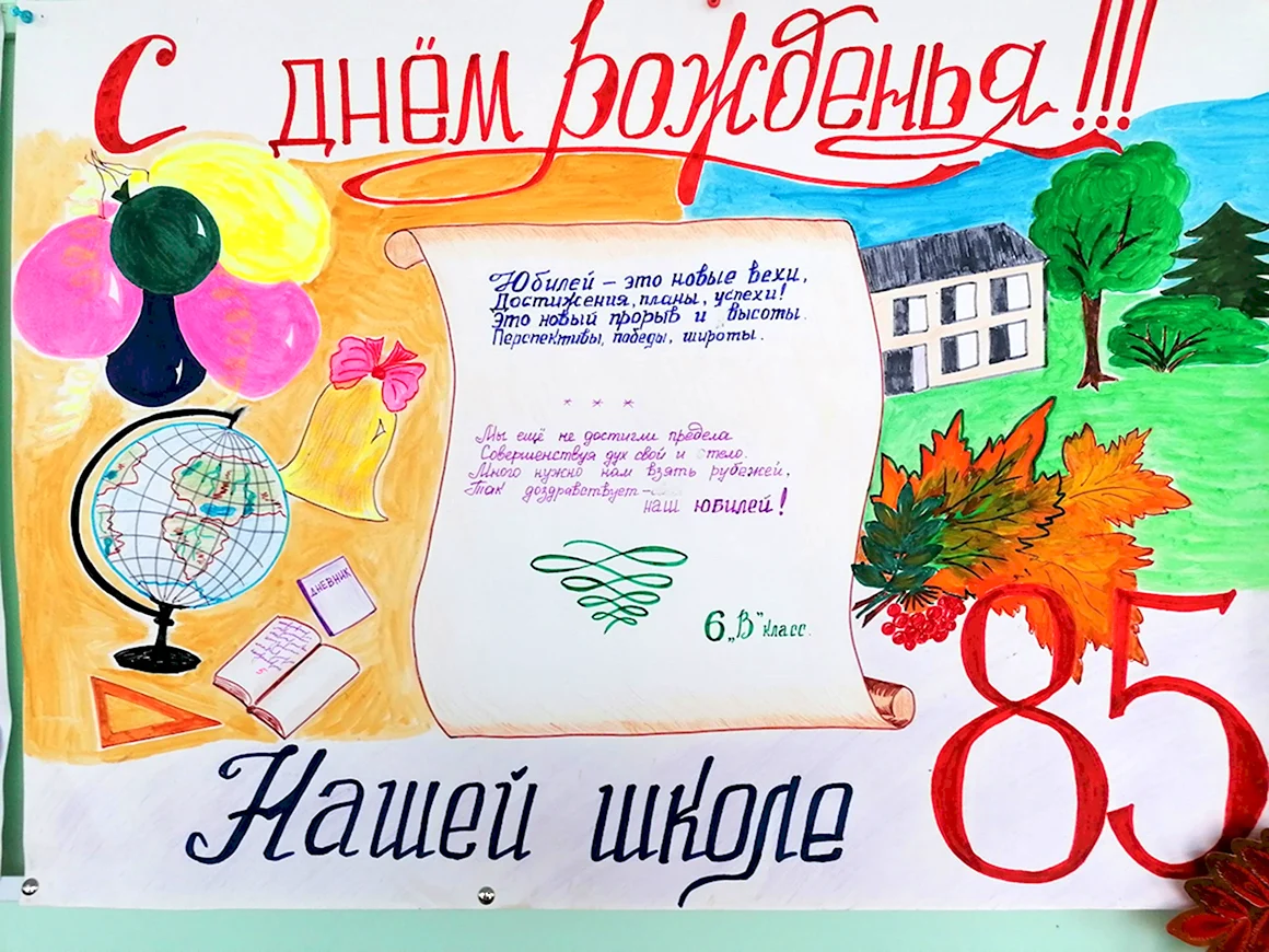 Рисунок к 100 летию школы