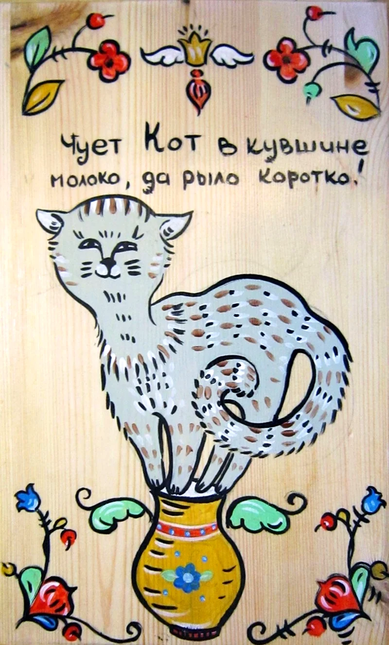 Рисунок к поговорке