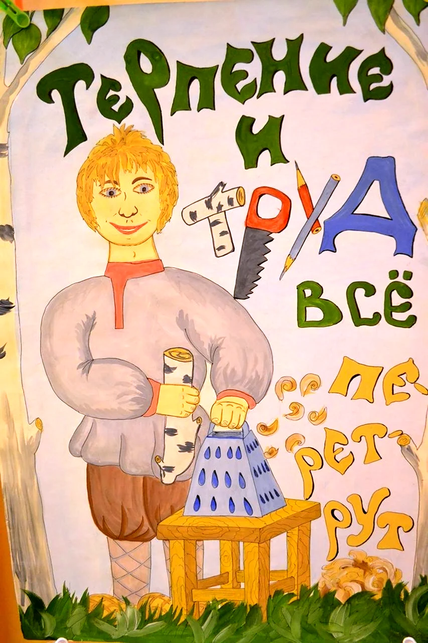 Рисунок к пословице