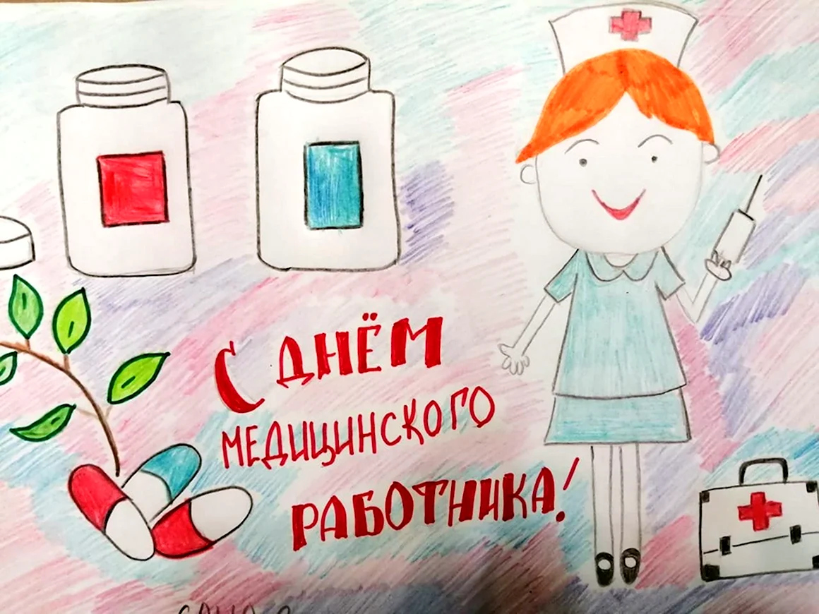 Рисунок ко Дню медицинского работника детьми