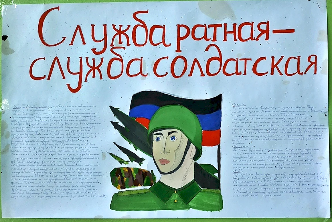 Рисунок ко Дню призывника