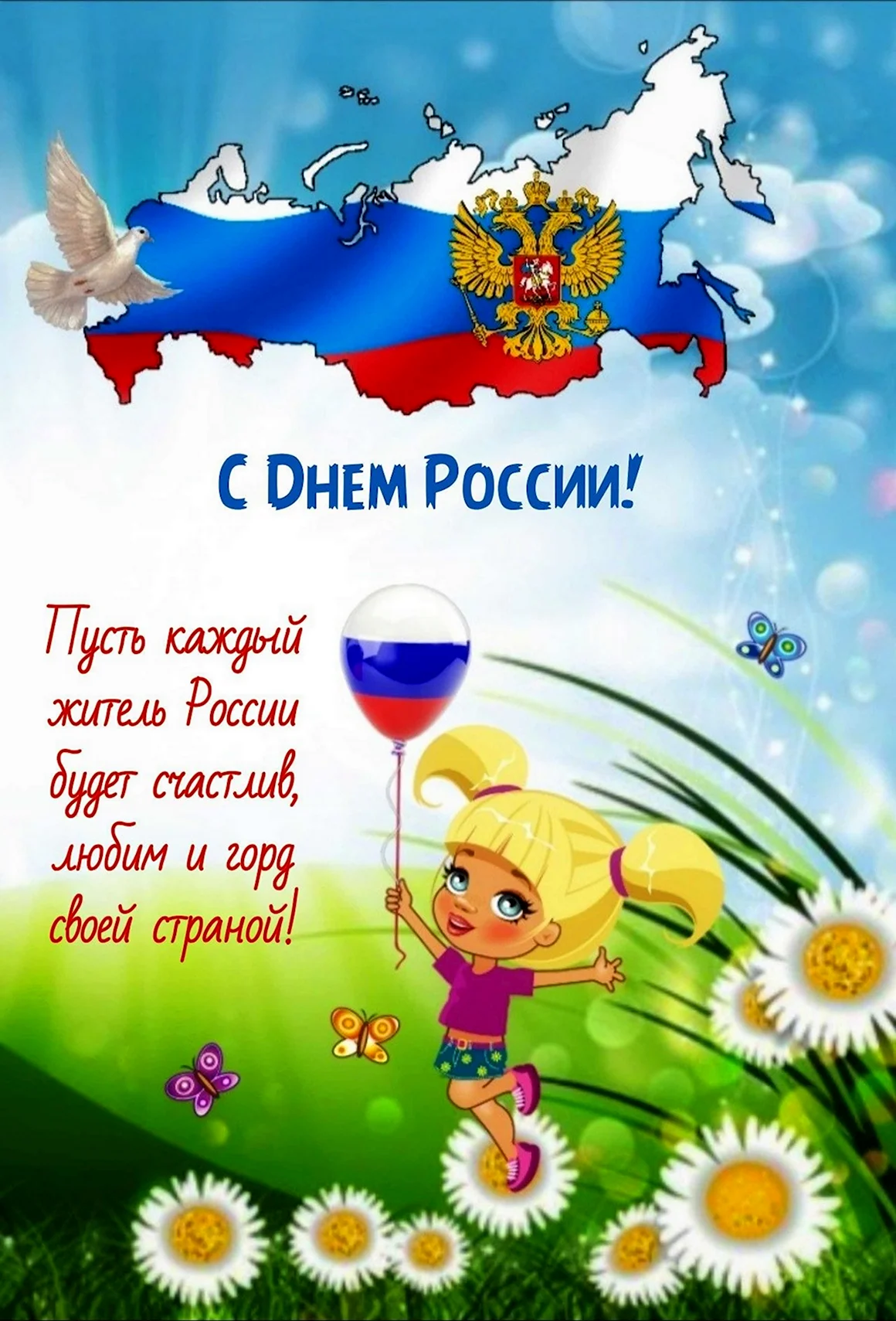 Рисунок ко Дню России
