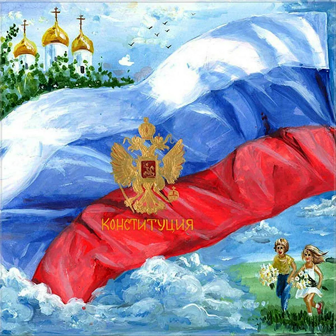 Рисунок ко Дню России