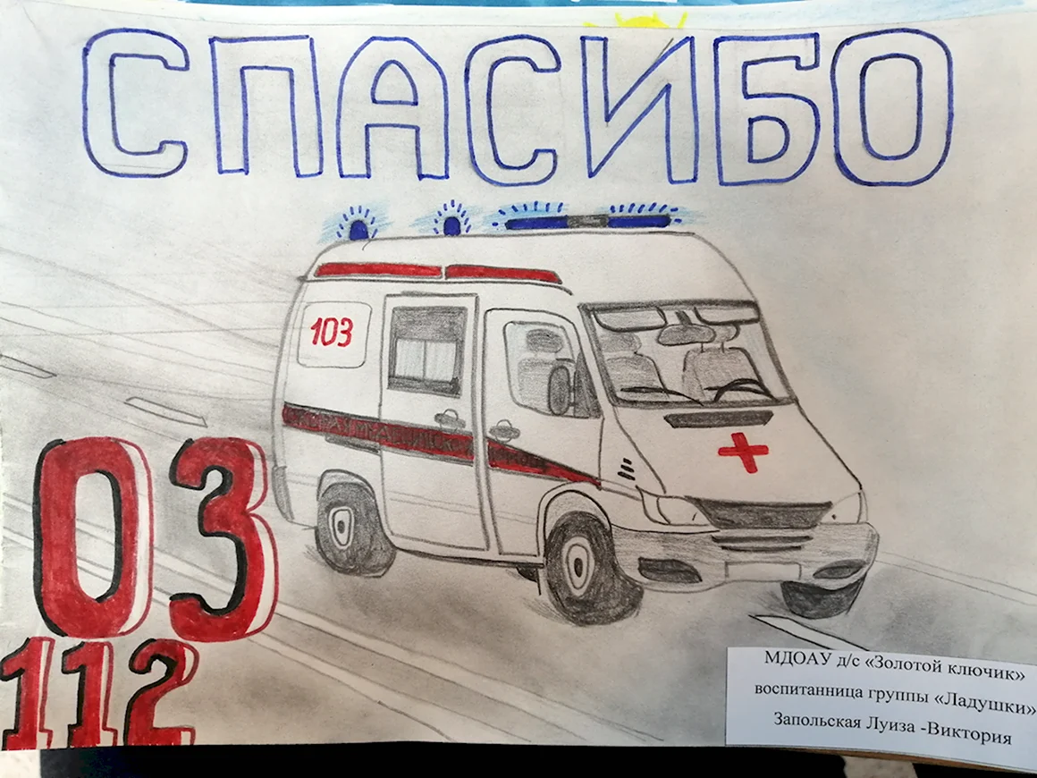 Рисунок ко Дню скорой помощи для детей