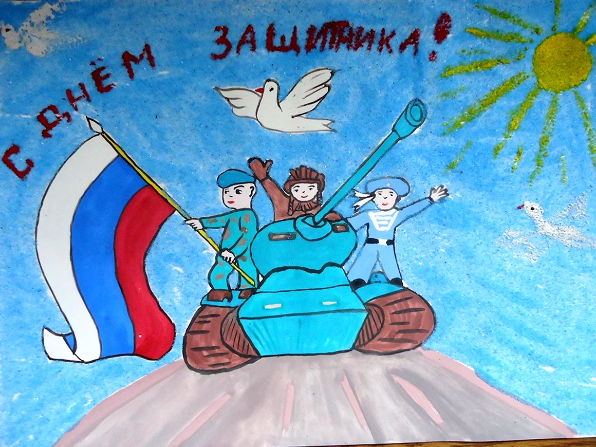 Рисунок ко Дню защитника