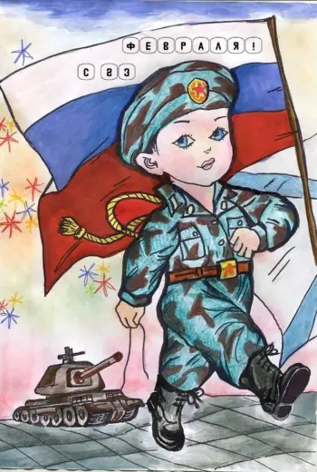 Рисунок ко Дню защитника Отечества