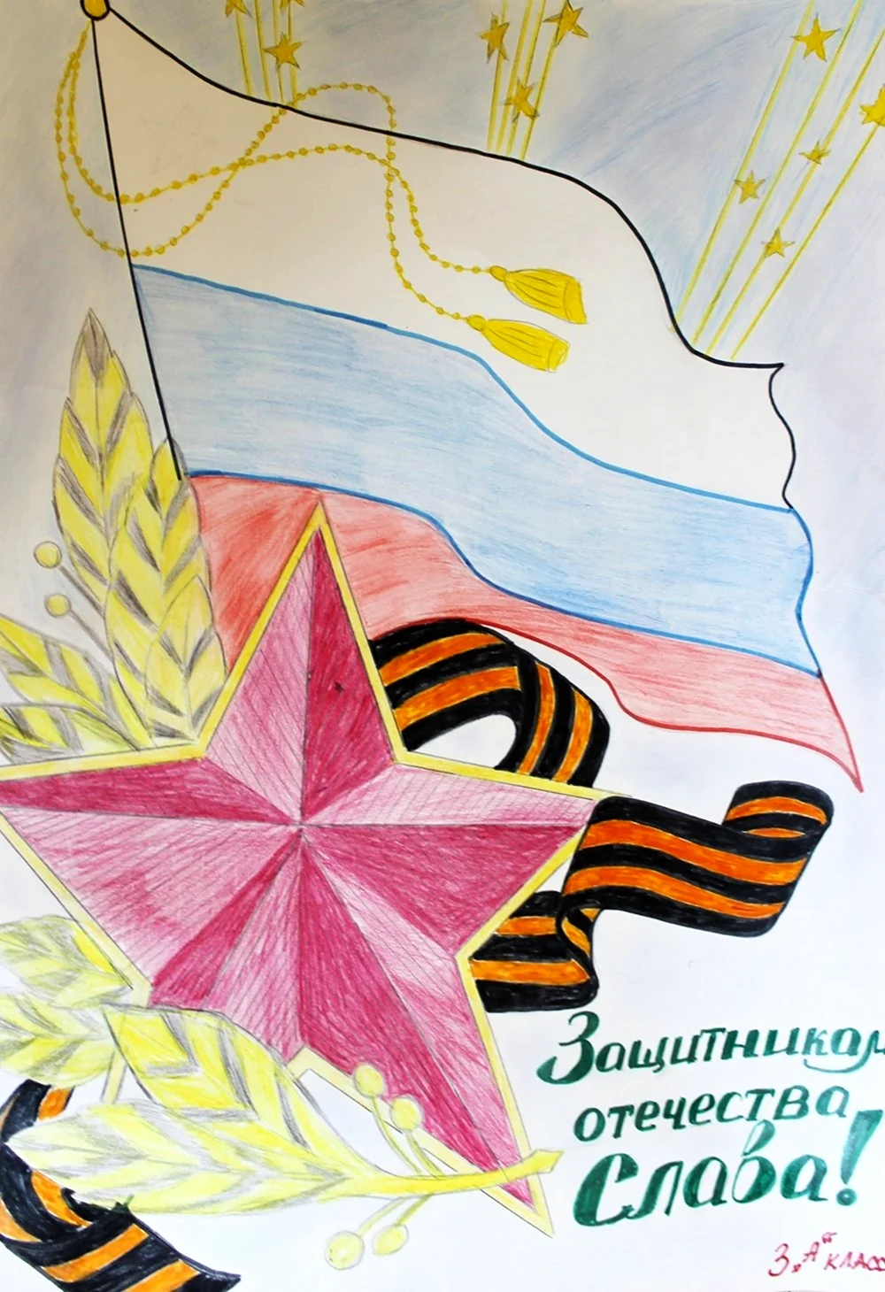 Рисунок ко Дню защитника Отечества
