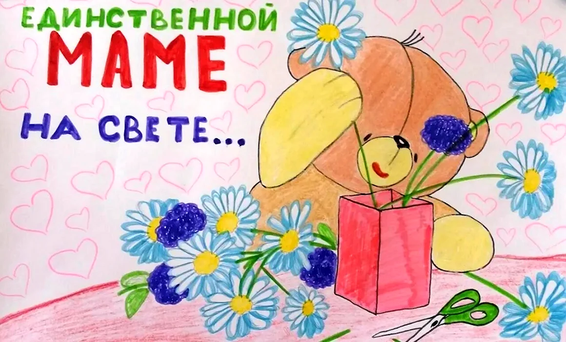 Рисунок маме на день рождения
