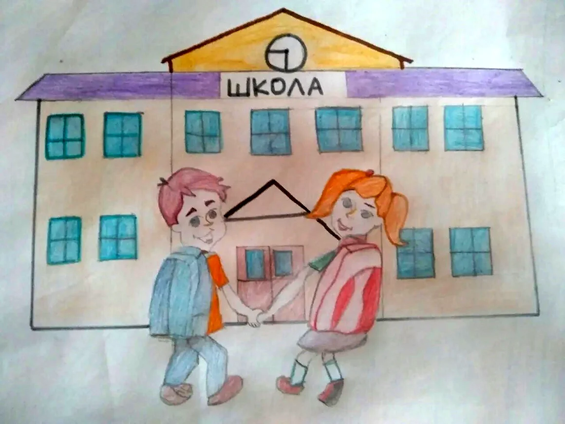 Рисунок моя школа