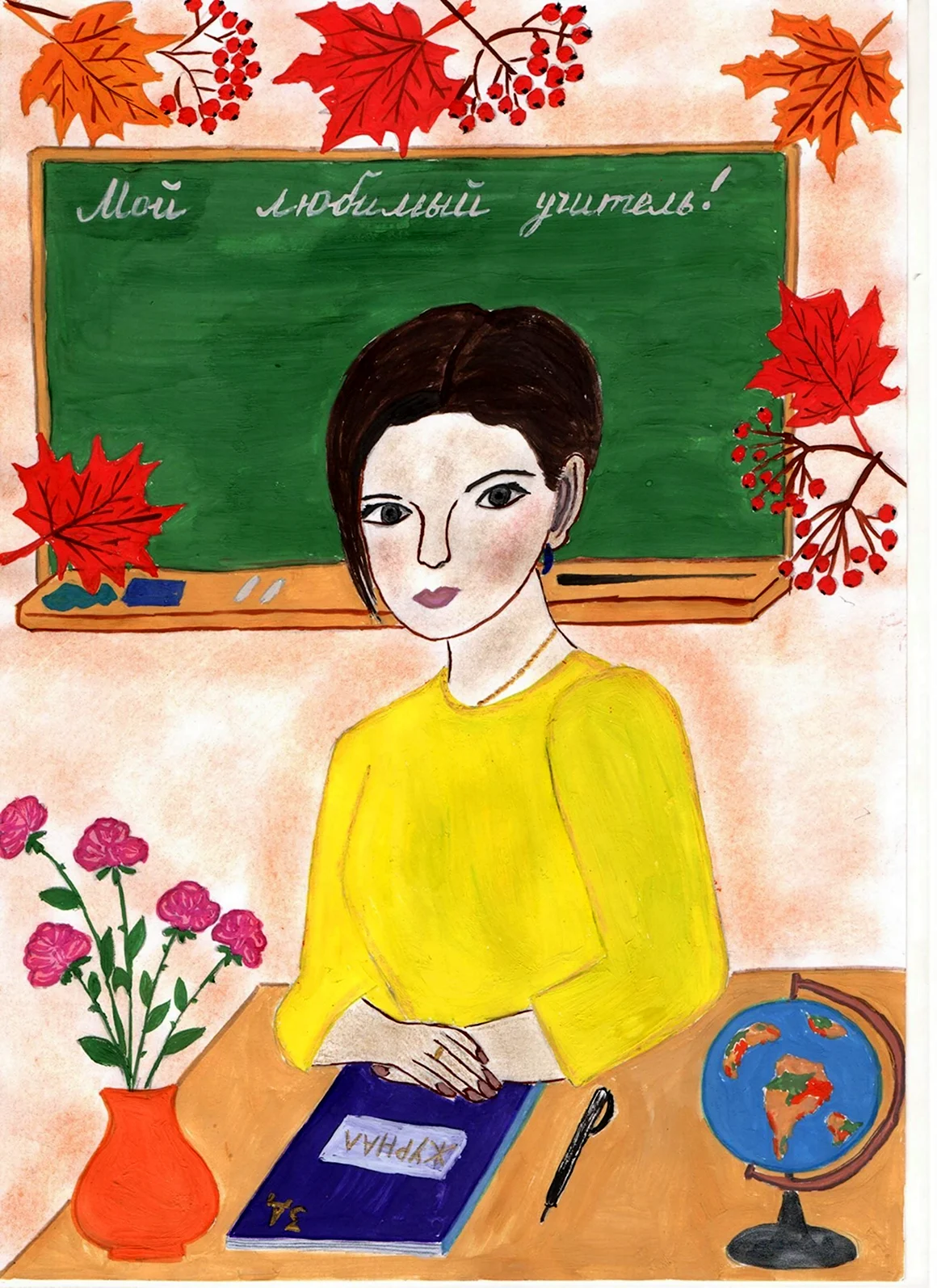Рисунок на день учителя
