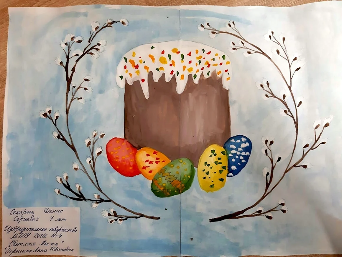 Рисунок на Пасху 4 класс