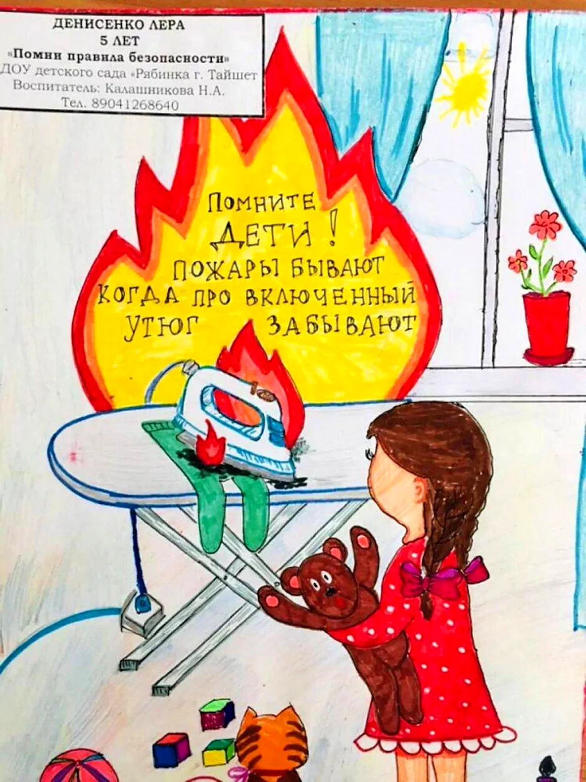 Рисунок на противопожарную тему