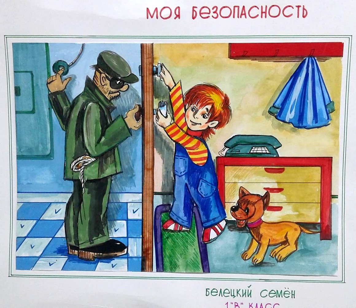 Рисунок на тему безопасность