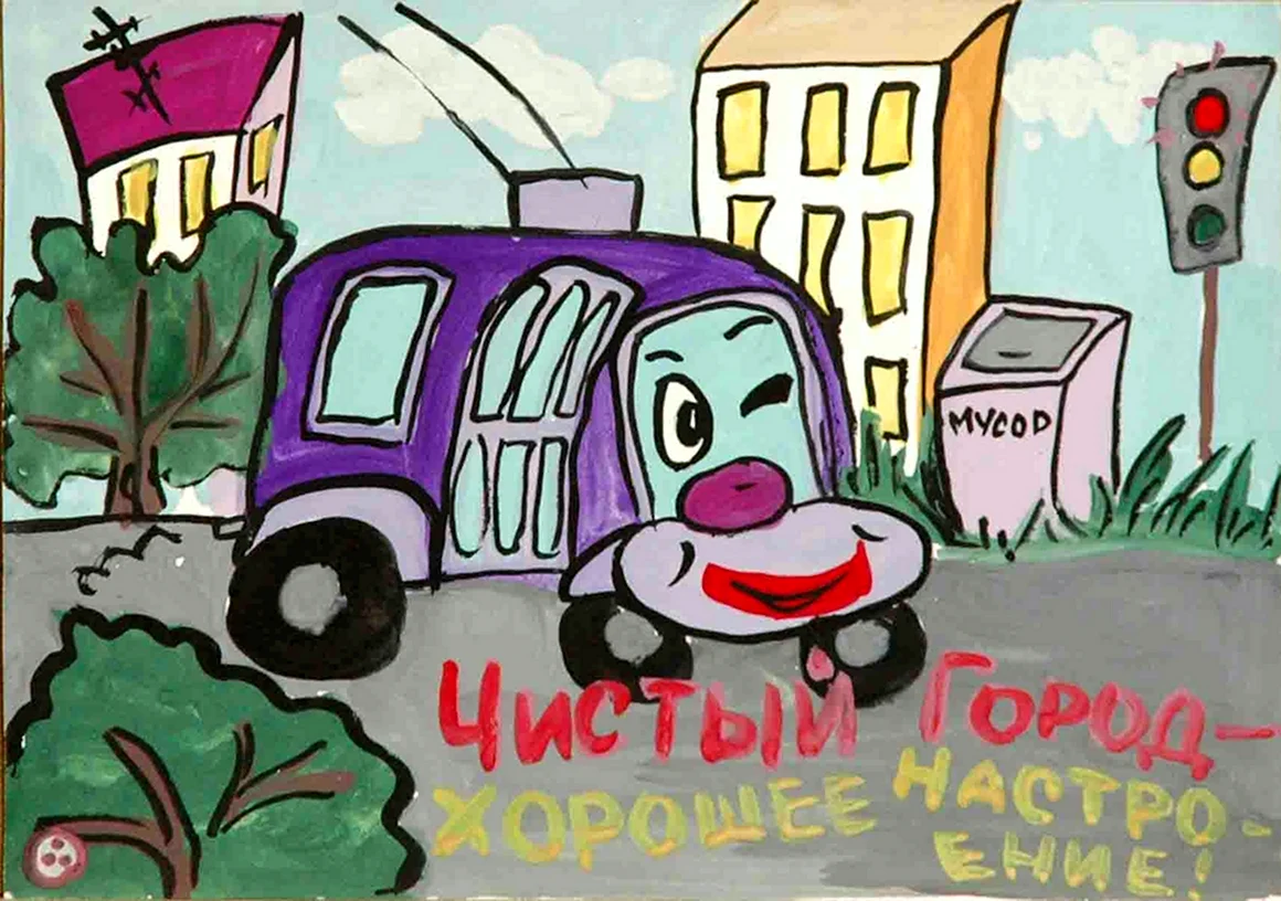 Рисунок на тему чистый город