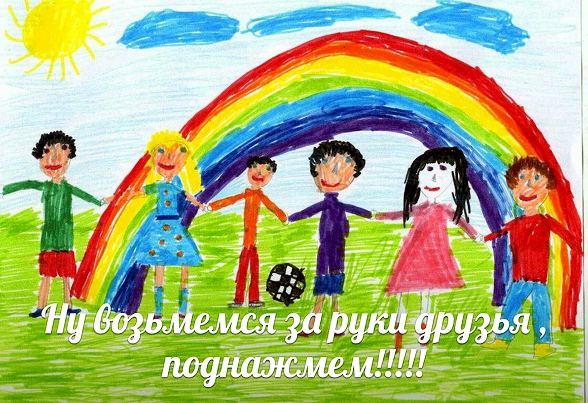 Рисунок на тему Дружба