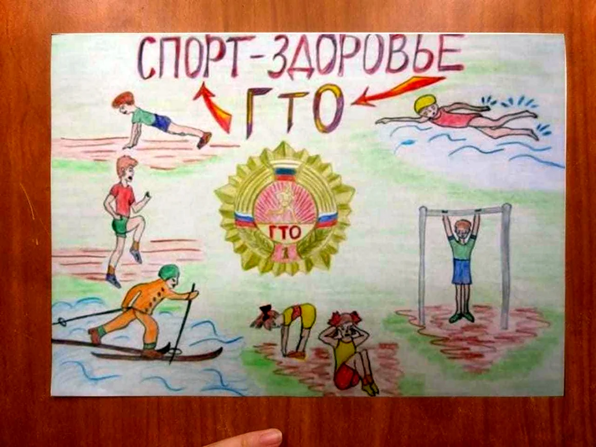 Рисунок на тему ГТО