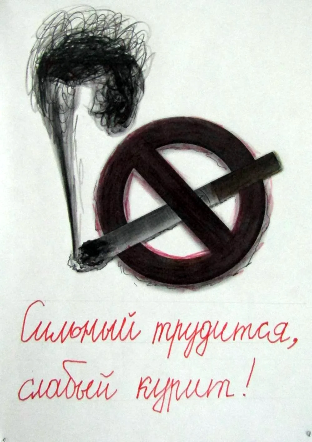 Рисунок на тему курение