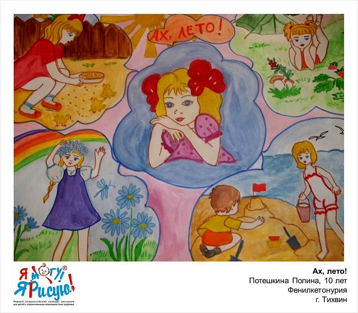 Рисунок на тему летние каникулы