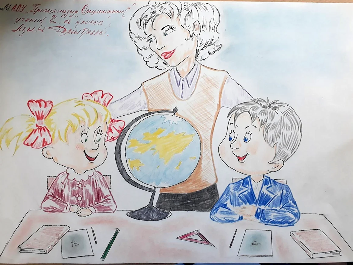Рисунок на тему моя учительница