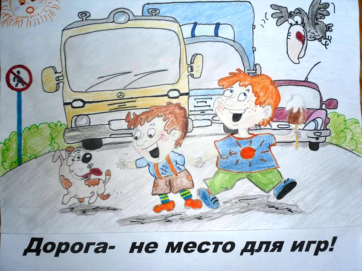 Рисунок на тему опасность на дороге