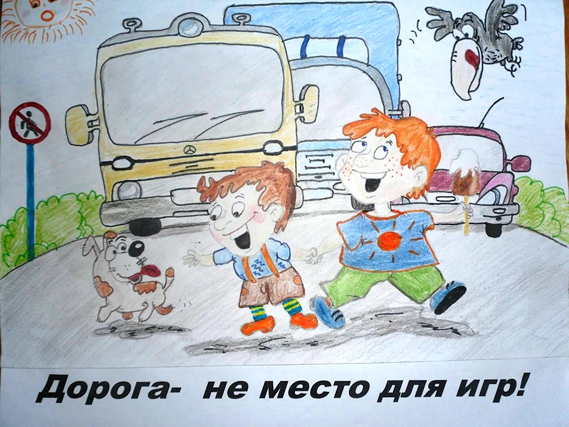 Рисунок на тему опасность на дороге