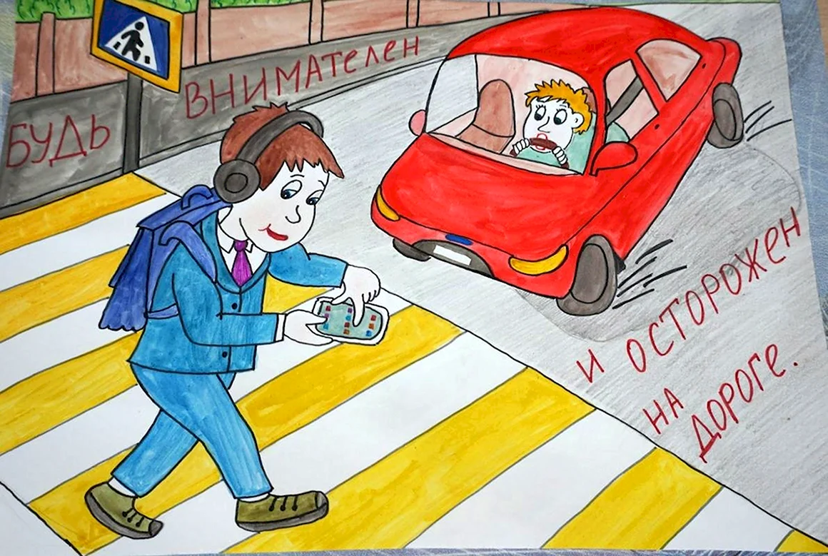 Рисунок на тему ПДД