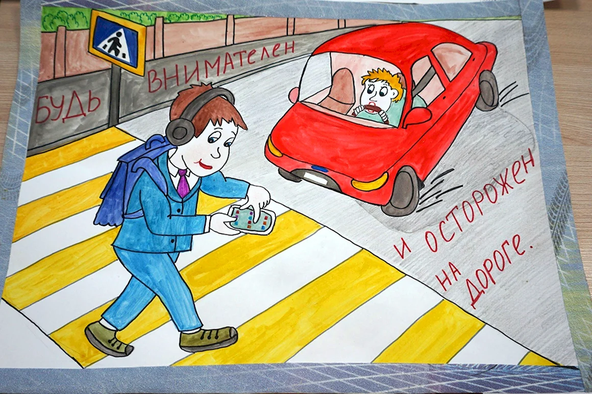 Рисунок на тему ПДД