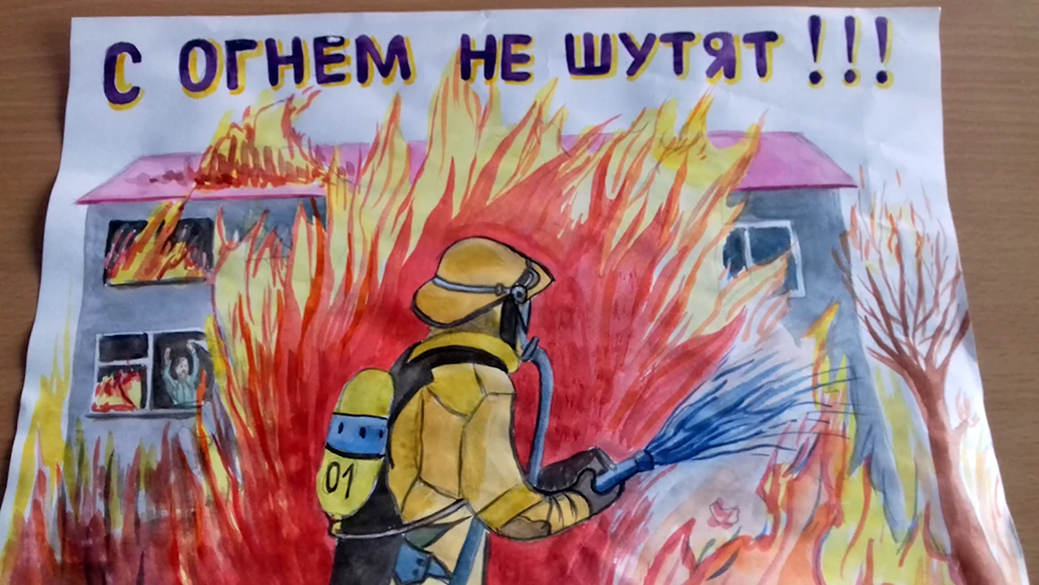 Рисунок на тему пожарная безопасность