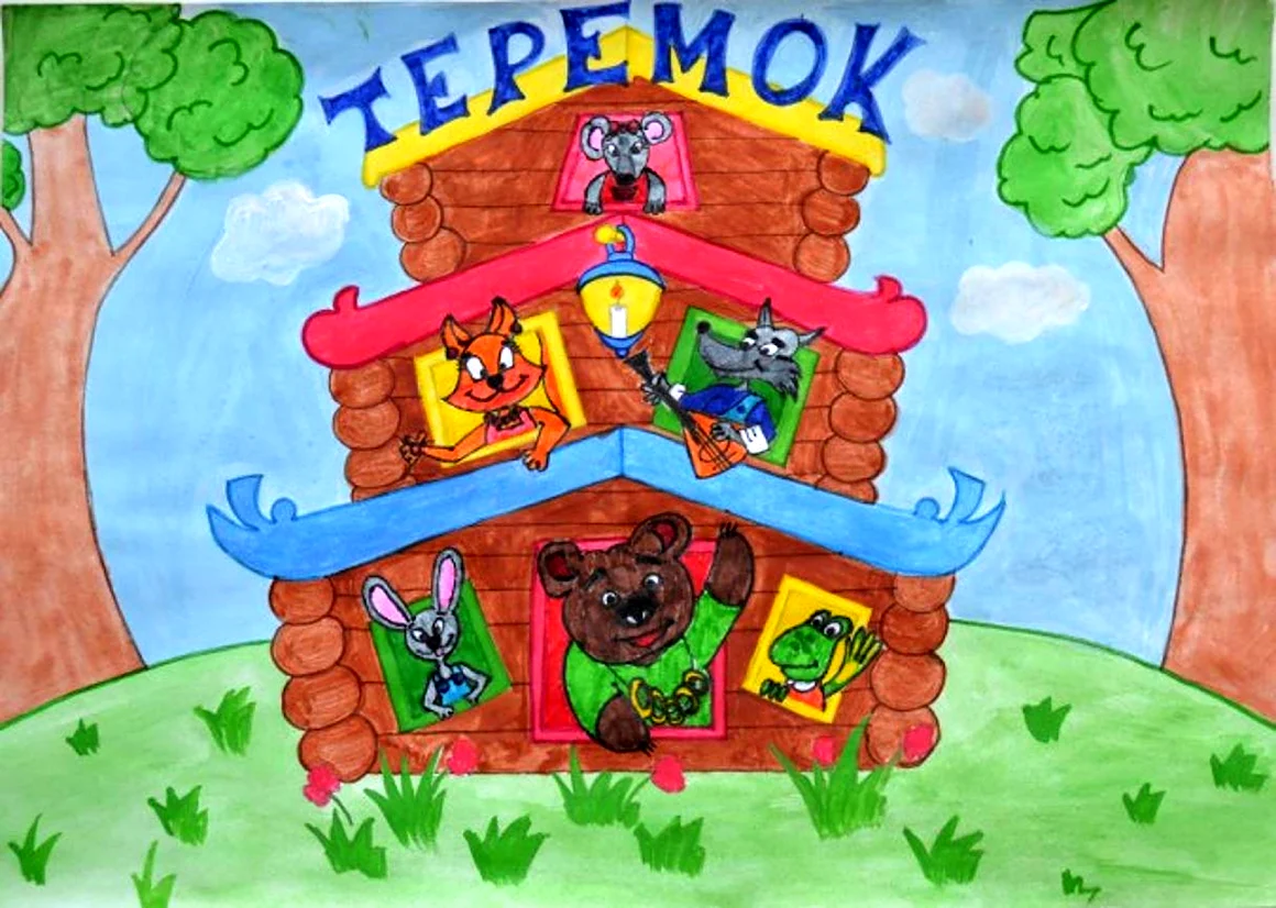 Рисунок на тему сказка