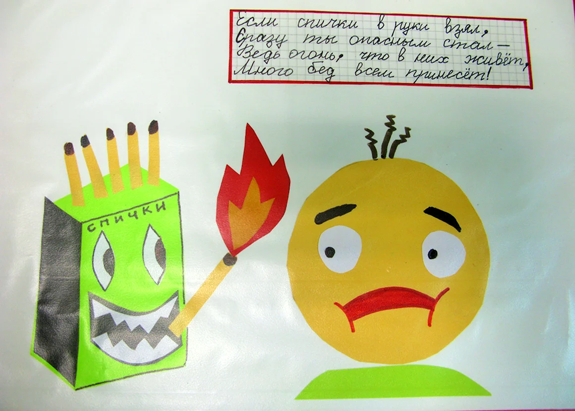 Рисунок на тему спички детям не игрушка в детский сад