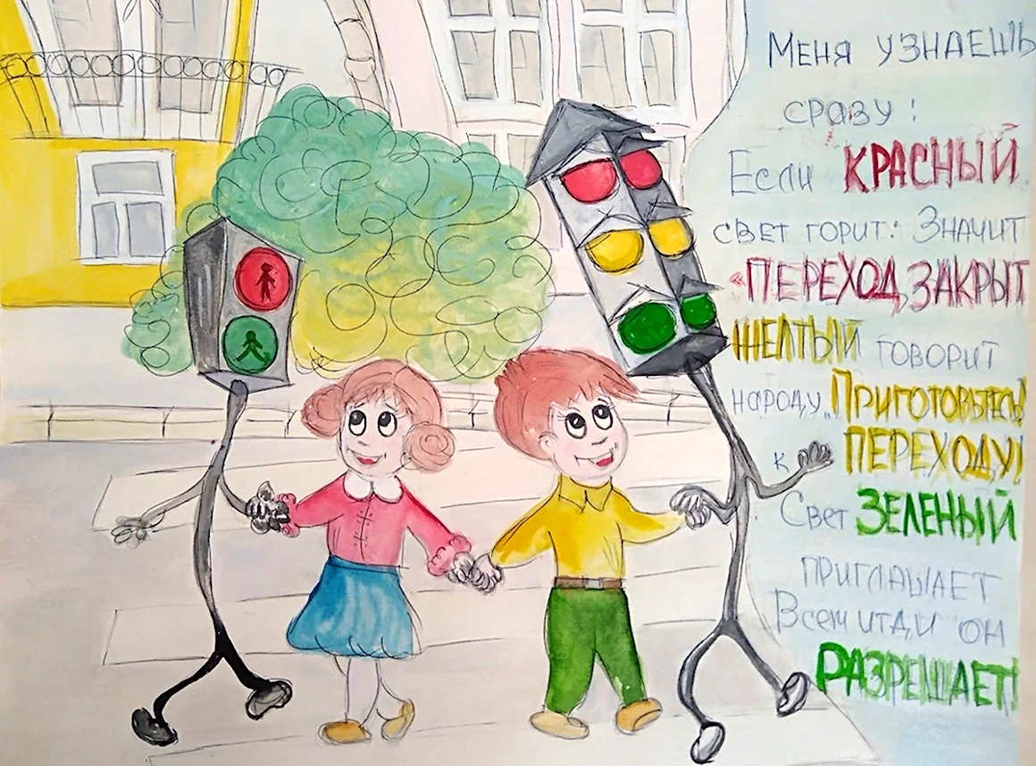 Рисунок на тему светофор