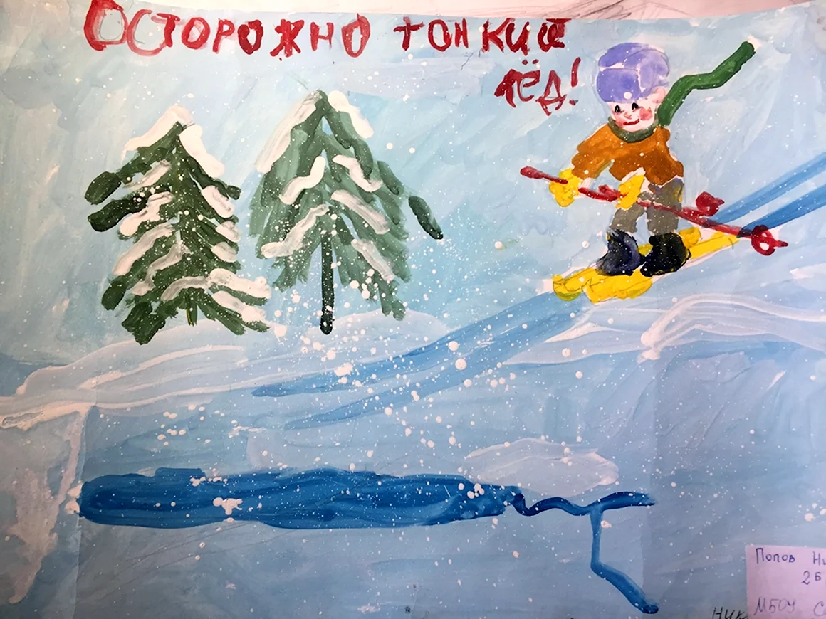 Рисунок на тему тонкий лед