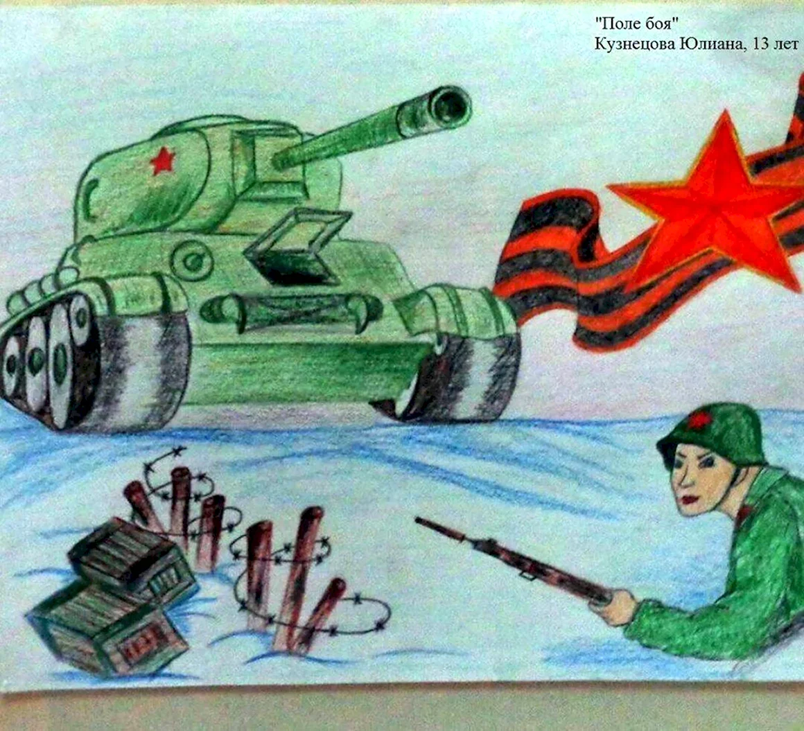 Рисунок на тему война